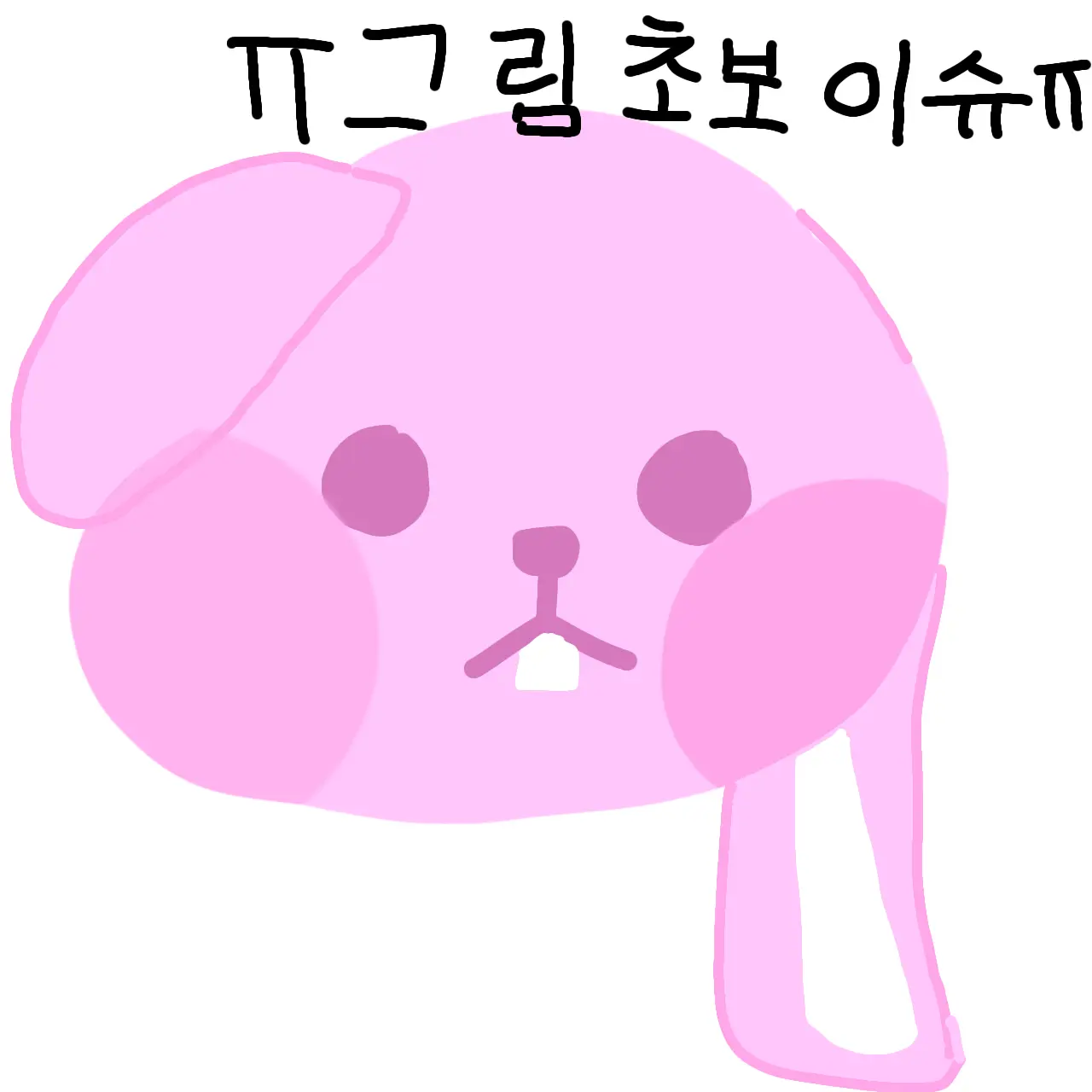 20141005의 당신이 알아서하는 픽셀리