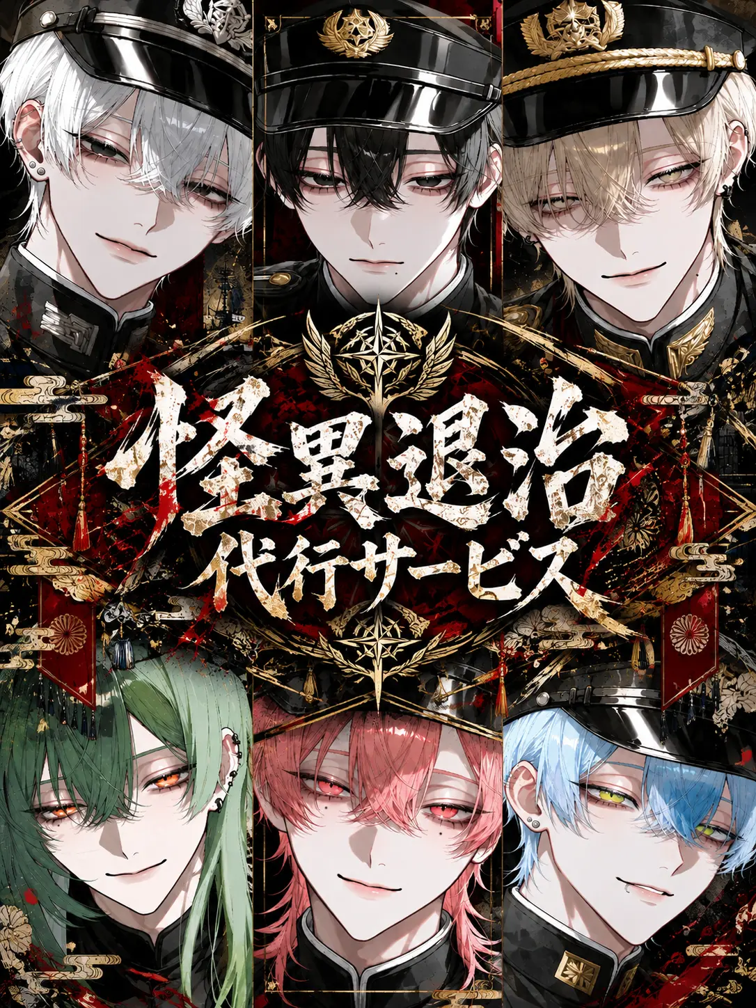 ten0510의 怪異退治代行サービス