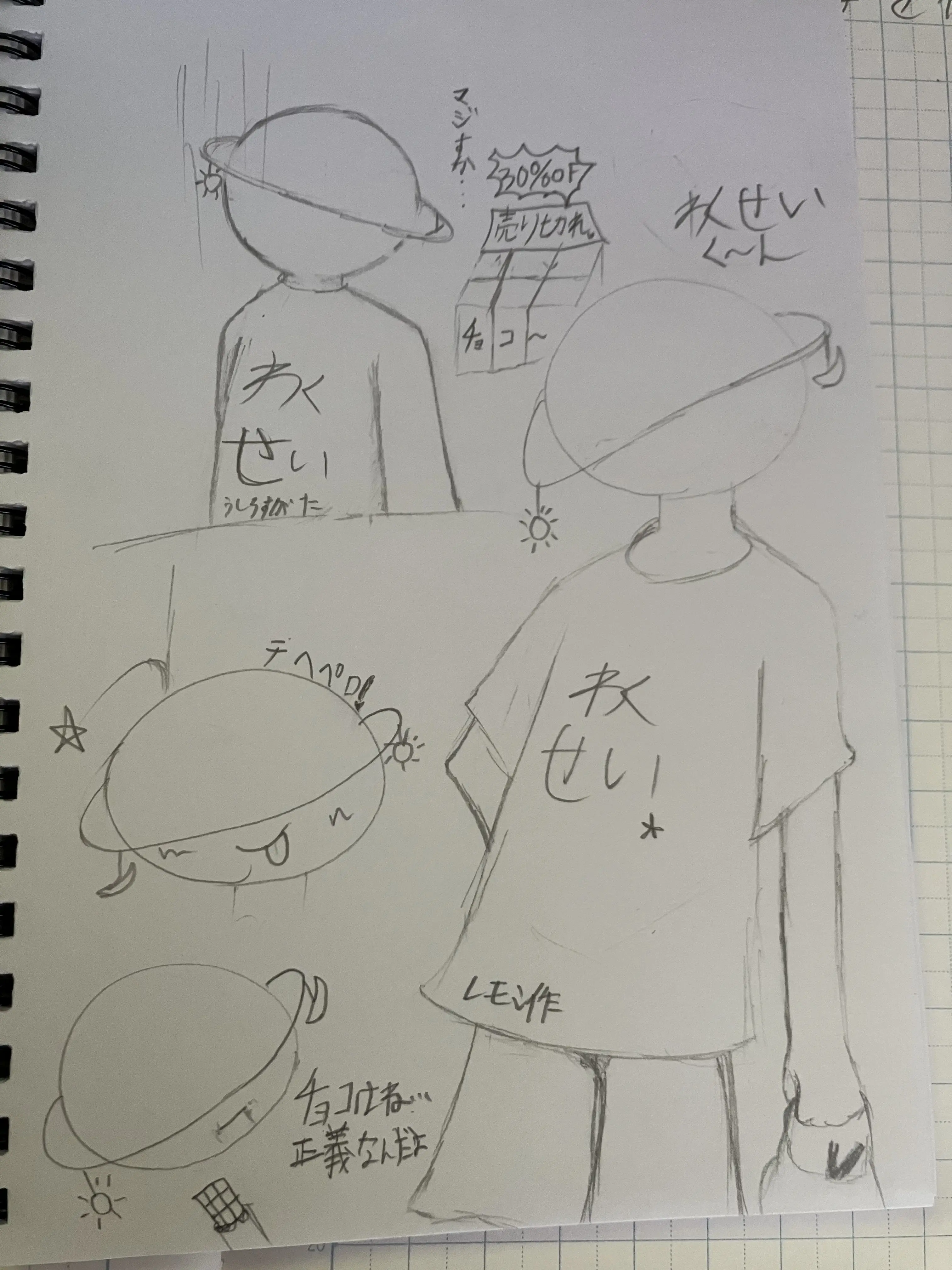 DourState2515의 わくせいくんと、とある日