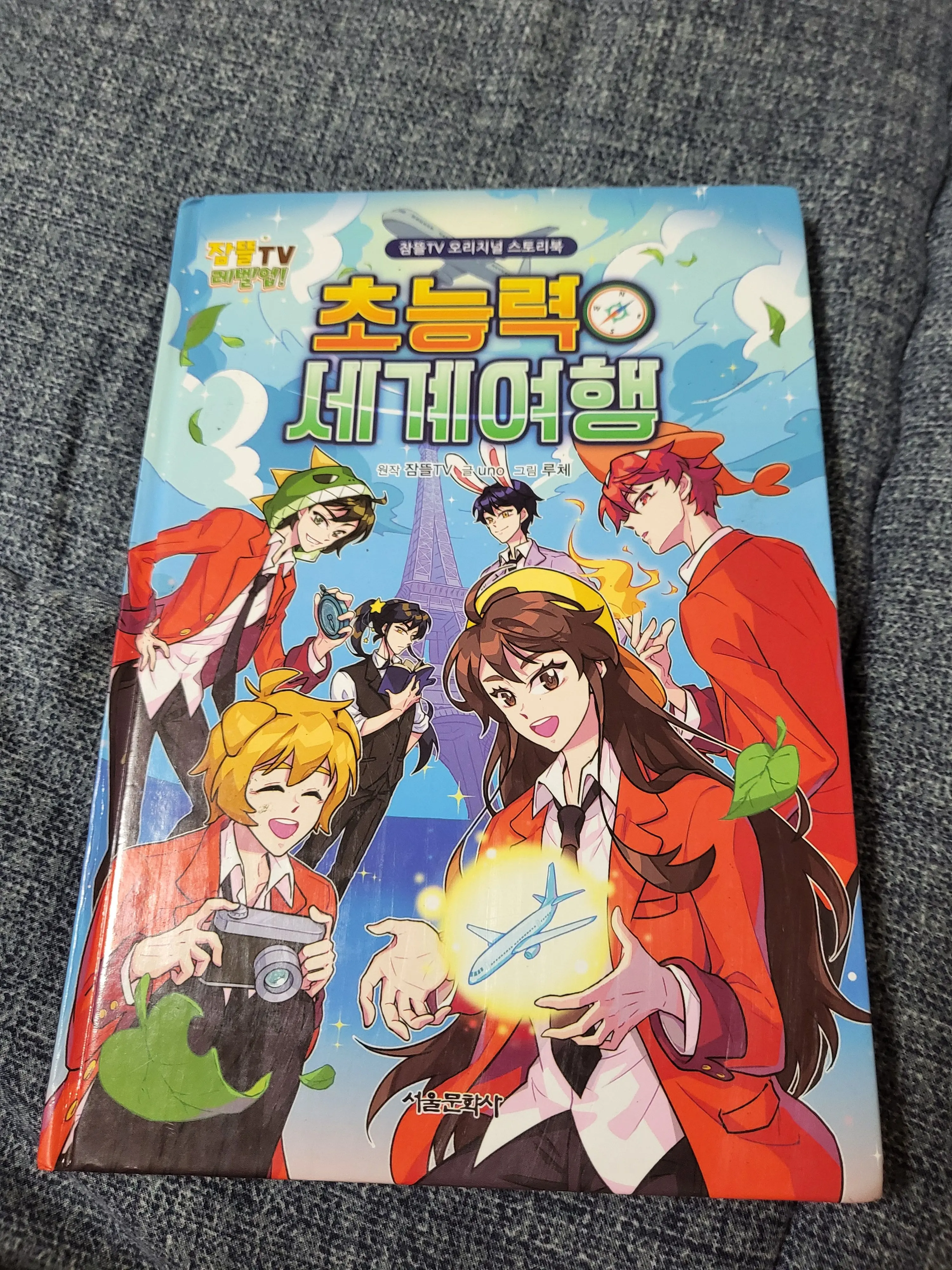 FakeVeery9402의 뜰팁&초능력 고등학교&수상한 이웃집