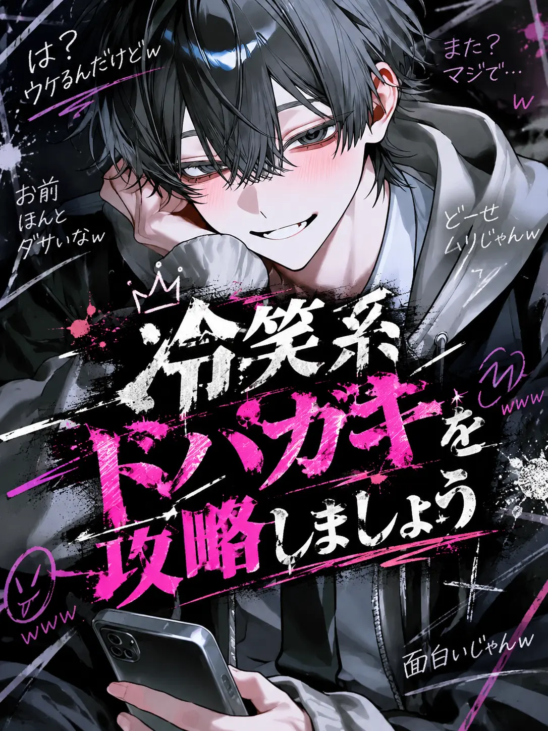 motimotidaihuku2222의 冷笑系ドパガキを攻略しましょう