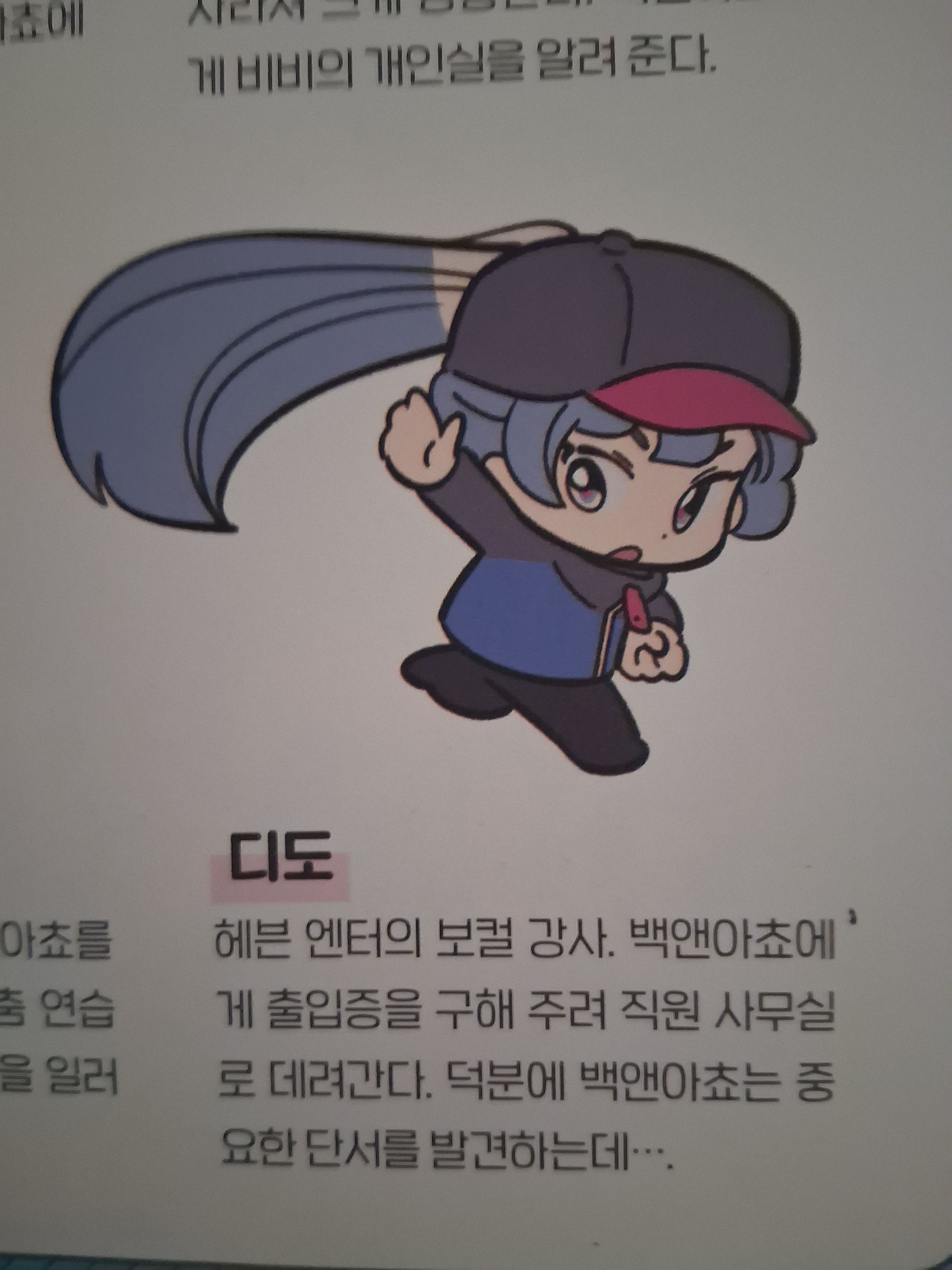 백앤아 아이돌비비 실종사건 대표 이미지
