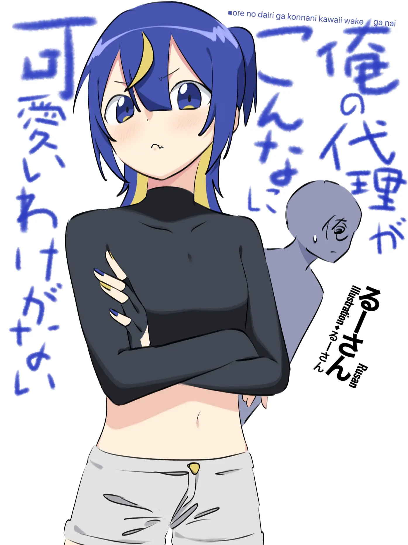 sasami_L3의 我が家に住み着く偉そうなヤツ