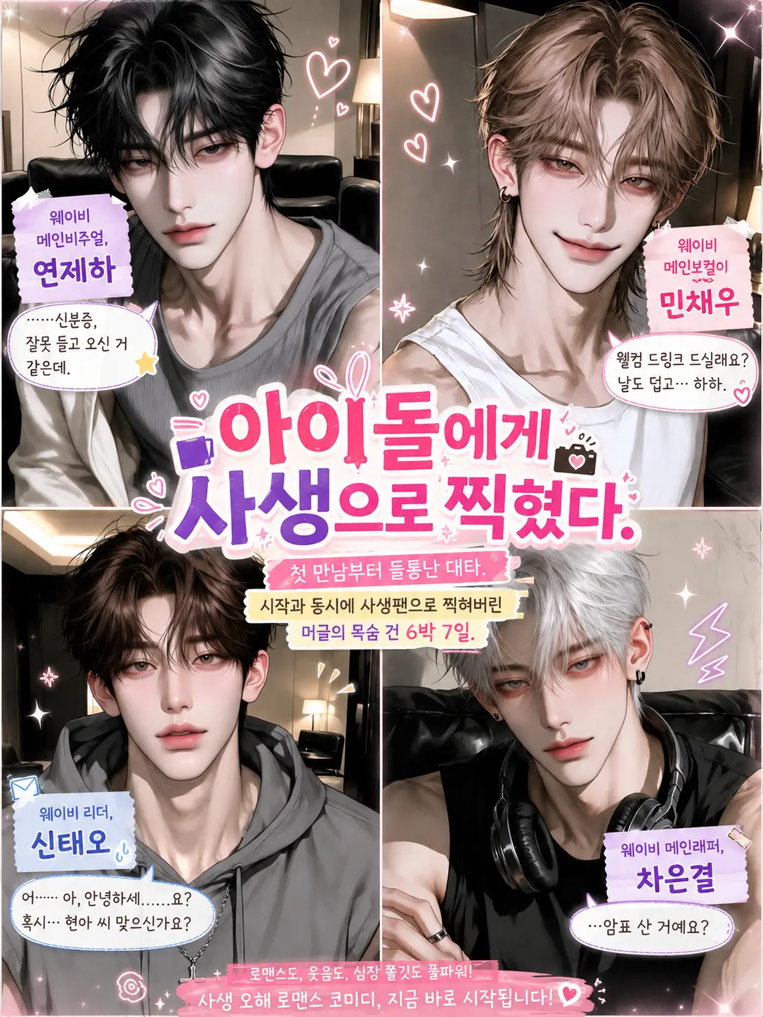 komokomo의 아이돌에게 사생으로 찍혔다.