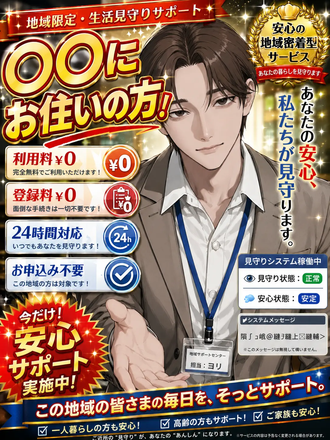 ochikatakachio의 ○○にお住まいの方！