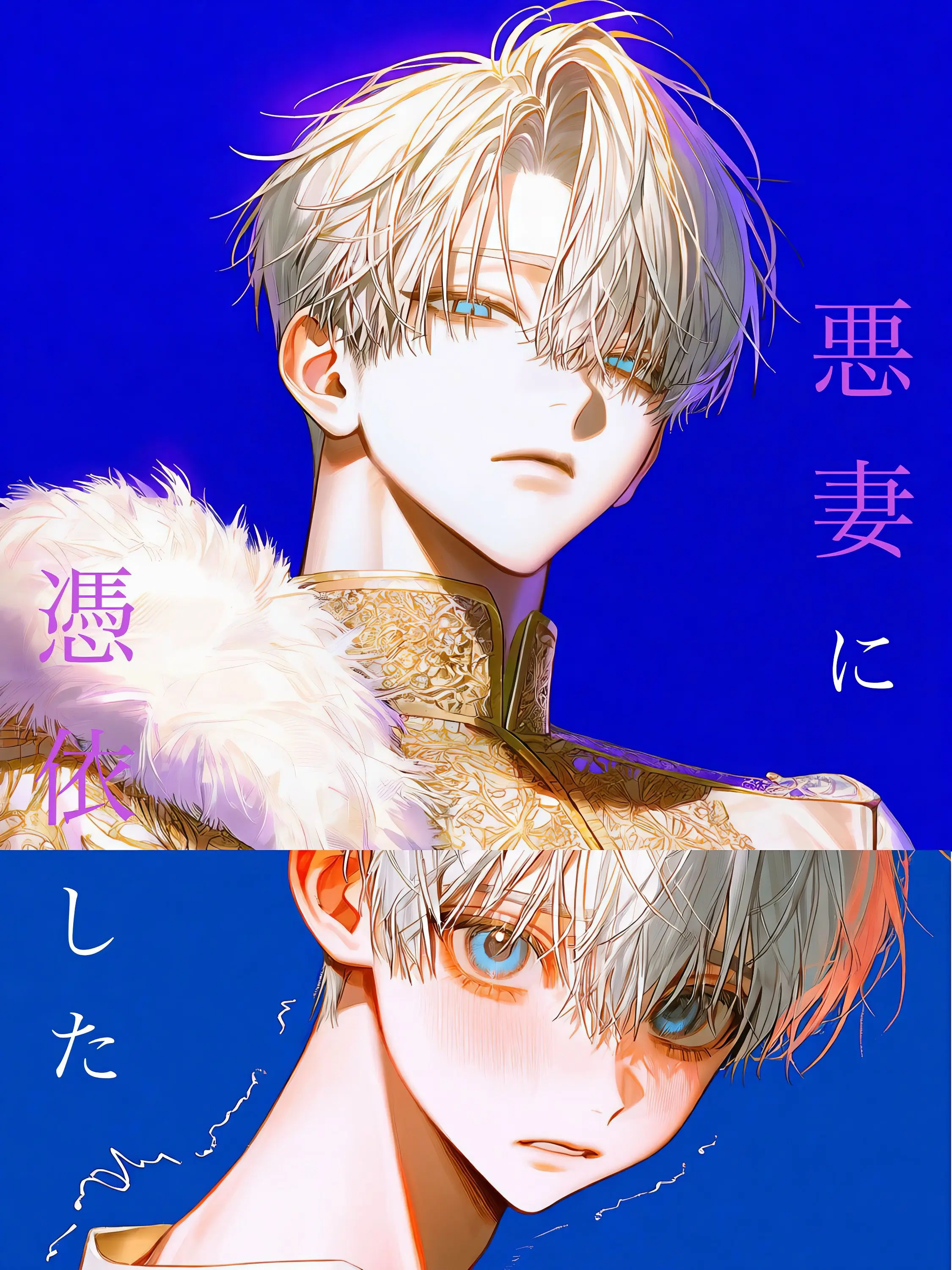 Konnitiha0009의 悪妻に憑依。怯える連れ子と冷酷夫