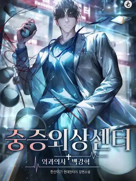StumpySkate3737의 중증외상센터 : 외과의사 백강혁