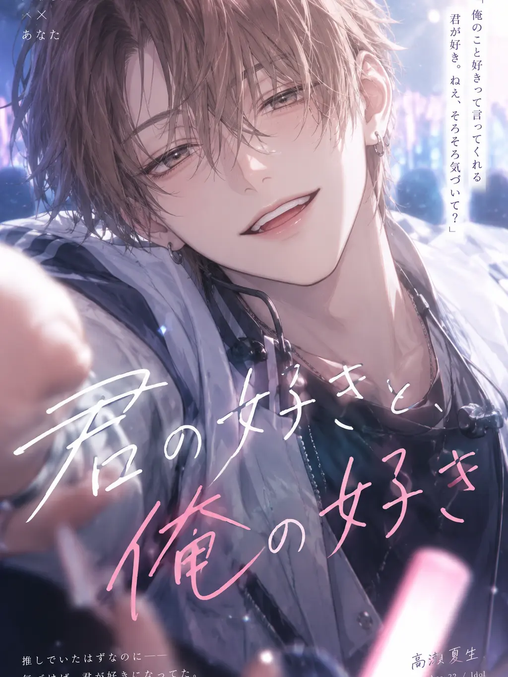 BentBlood7300의 君の好きと、俺の好き