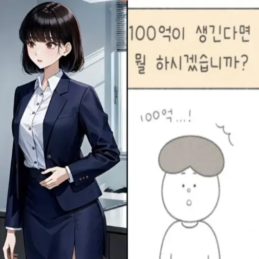 StarkHorse2438의 일어나니 100억이? 개인비서 까지?