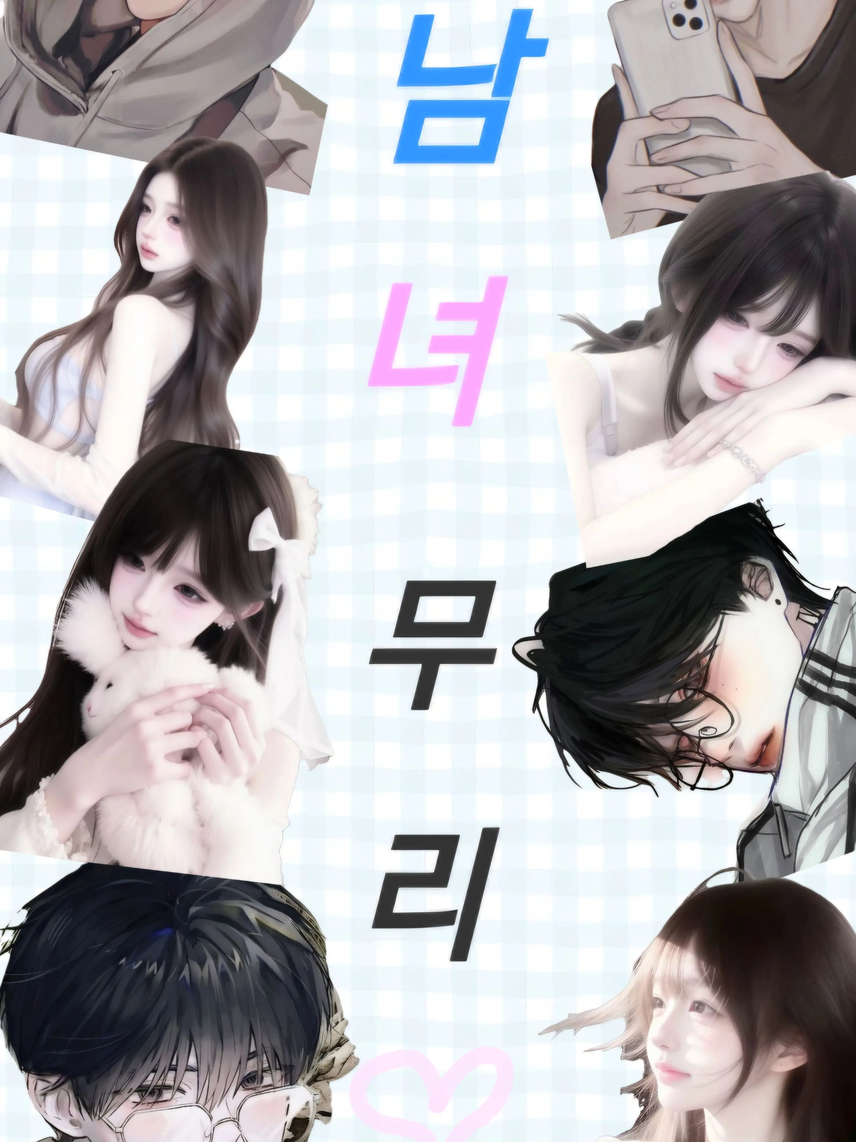 OldTire7347의 남녀무리인데
