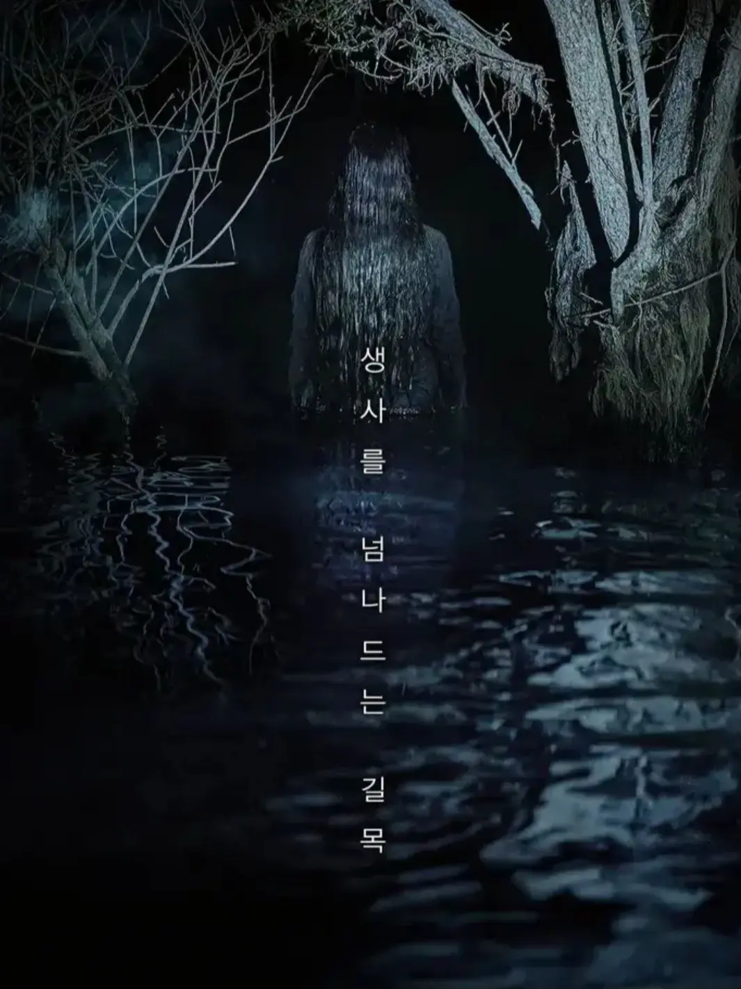 sprunki_wenda-love의 살목지
