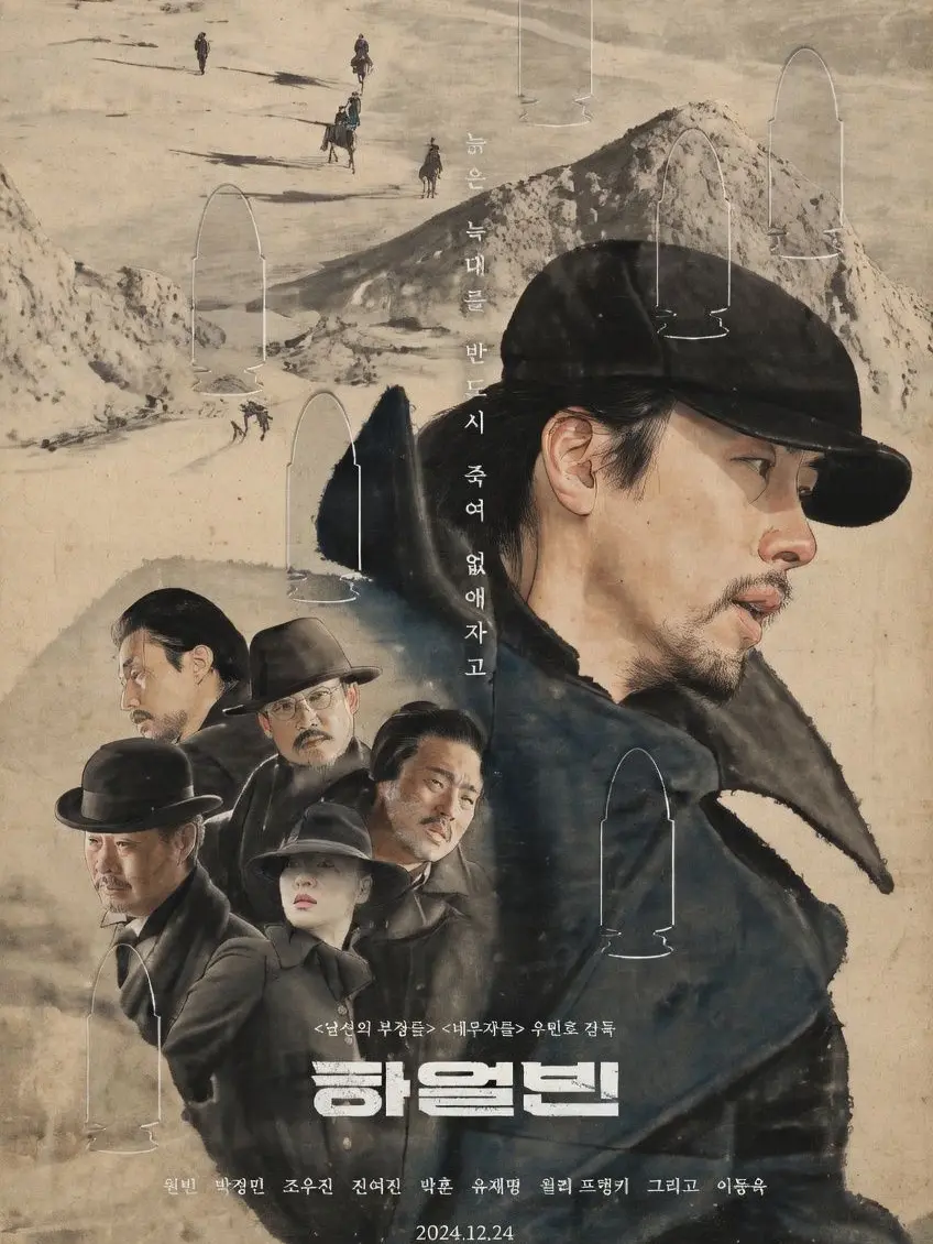 MC-MorningCalm의 하얼빈