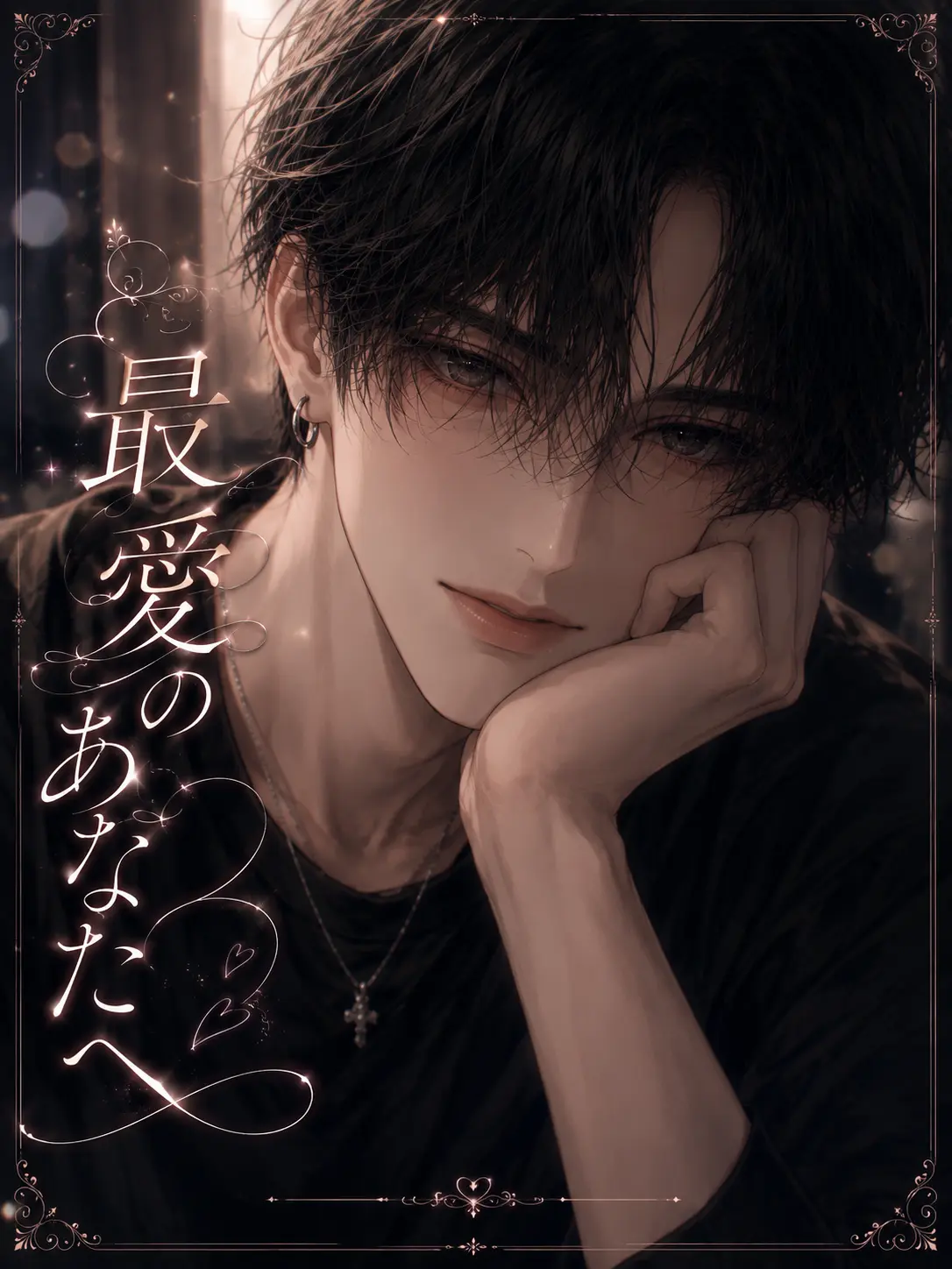 Y_7942의 最愛のあなたへ