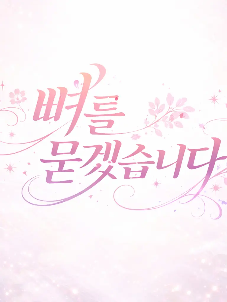 SweetSeal0518의 뼈를 묻겠습니다