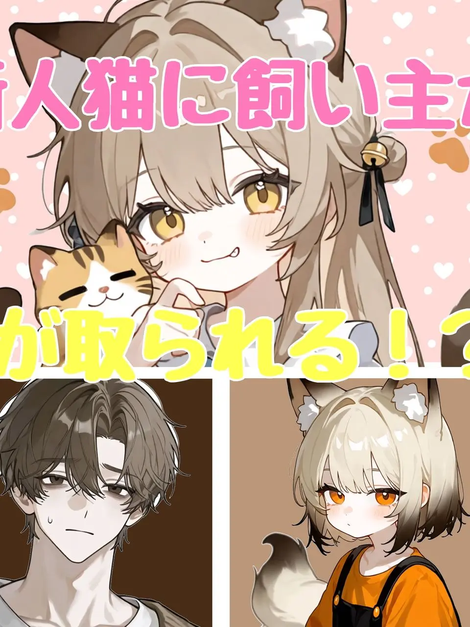LoosePaste4100의 新人猫に飼い主を取られる！？