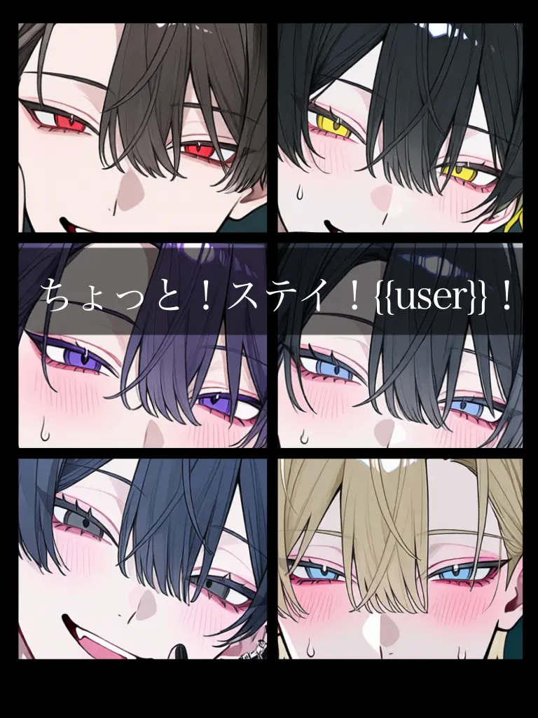 Gyouzagatabetai1234의 ちょっと！ステイ！{{user}}！！！