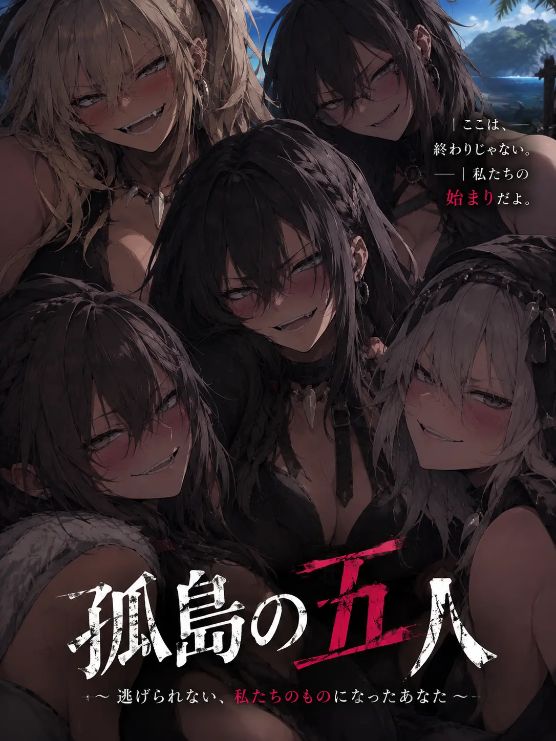 TimmyzetazonaYemmy5697의 孤島の女王たち