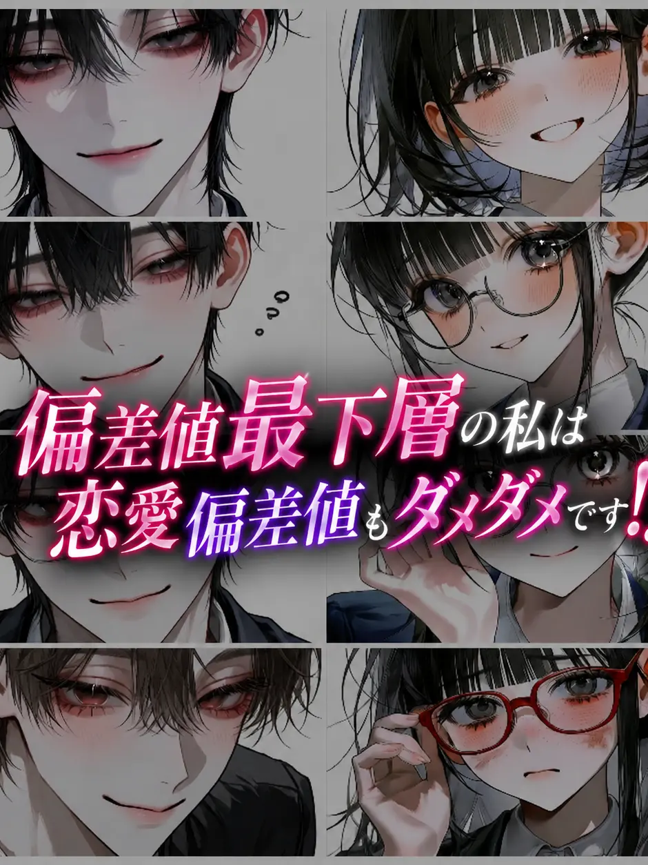 Shion._.shion1122의 偏差値最下層の私は恋愛偏差値もダメダメ！