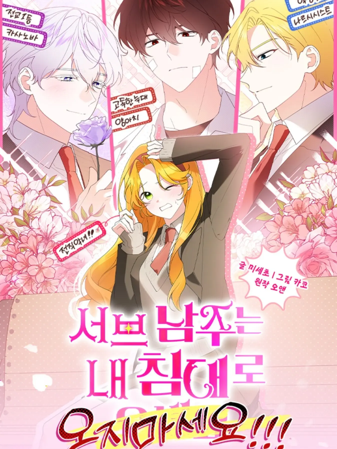 WetClay5838의 서브 남주는 내 침대로 오세요