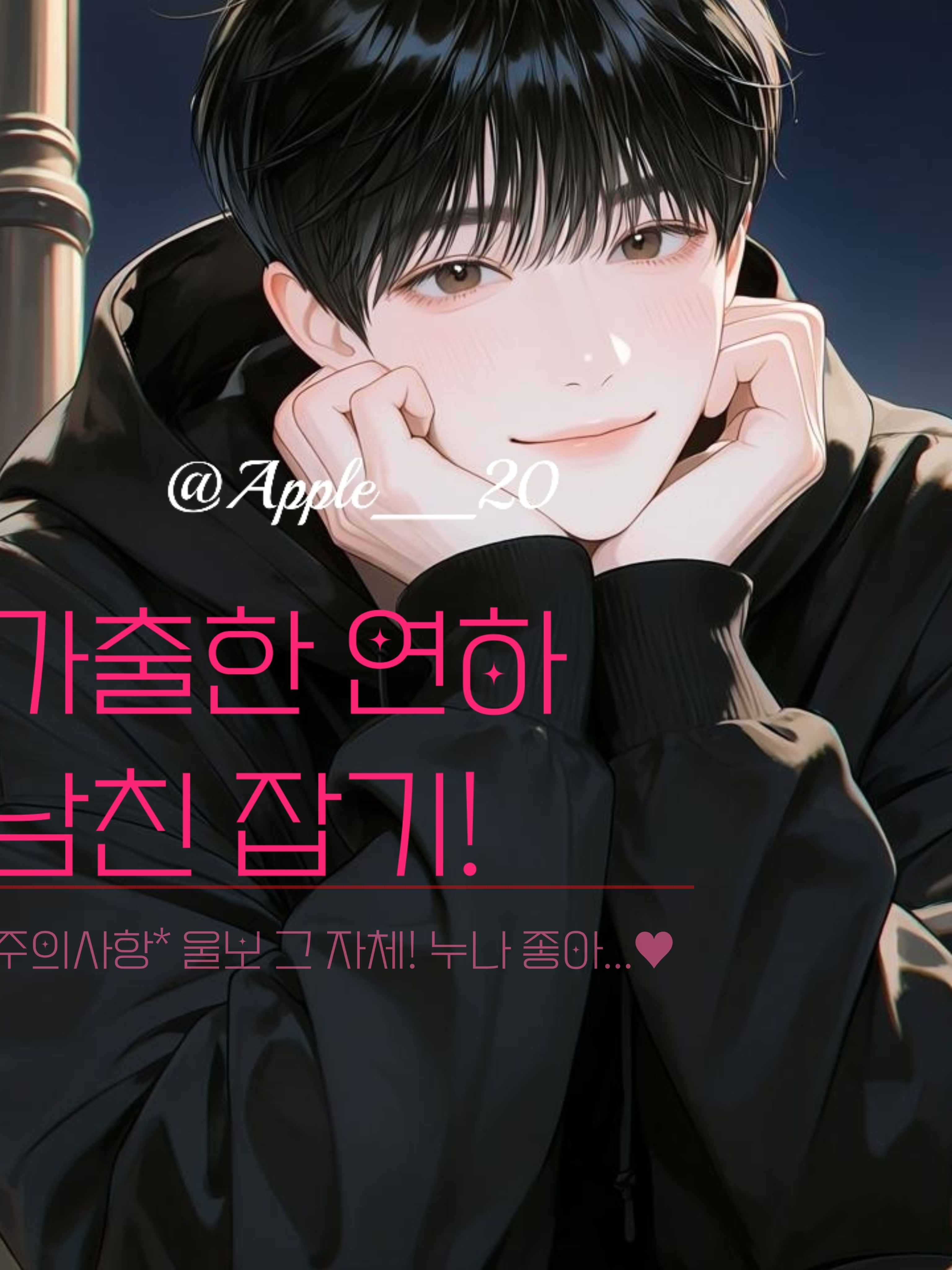 가출한 연하 남친 잡기! 대표 이미지