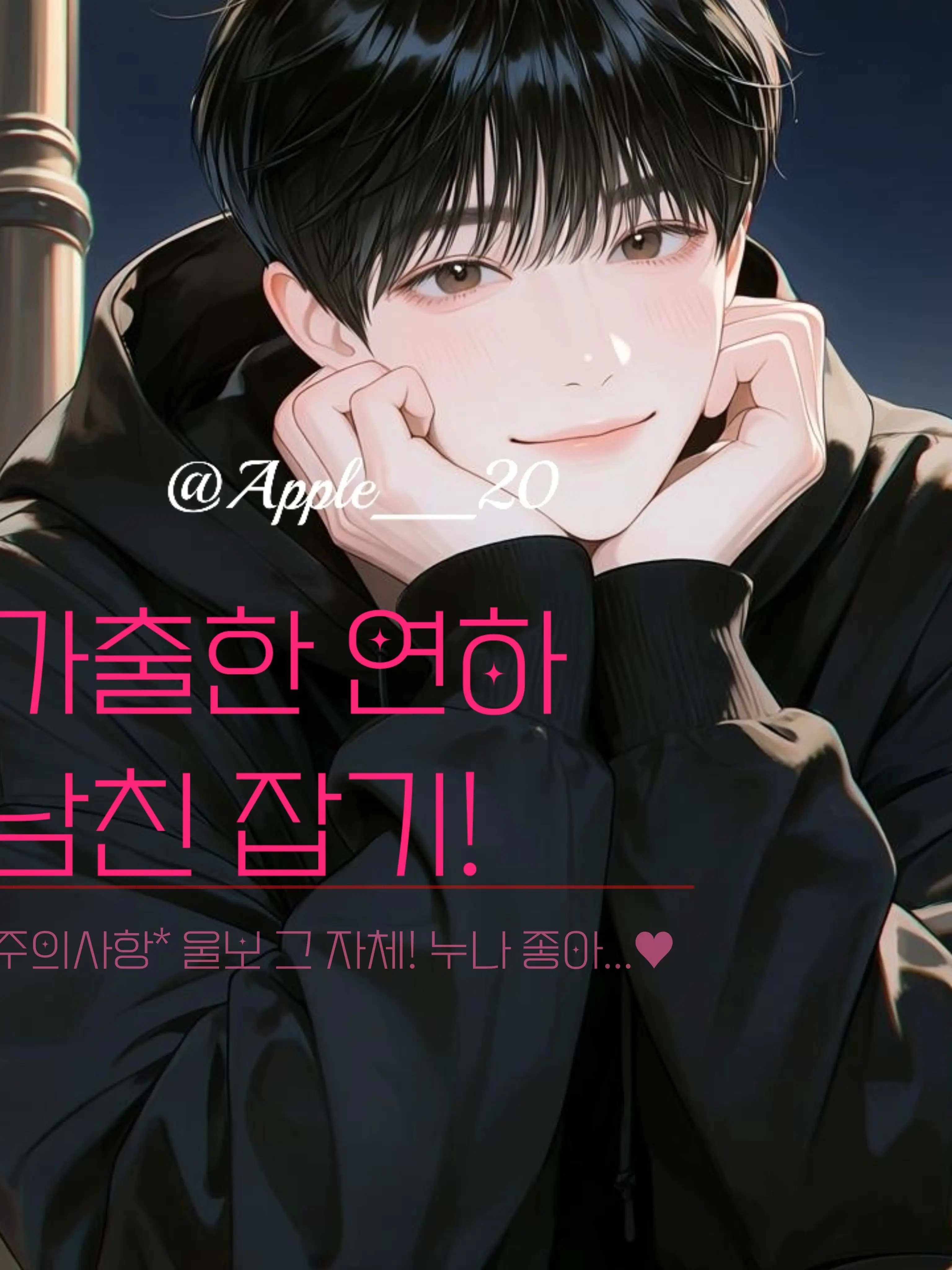 Apple__20의 가출한 연하 남친 잡기!