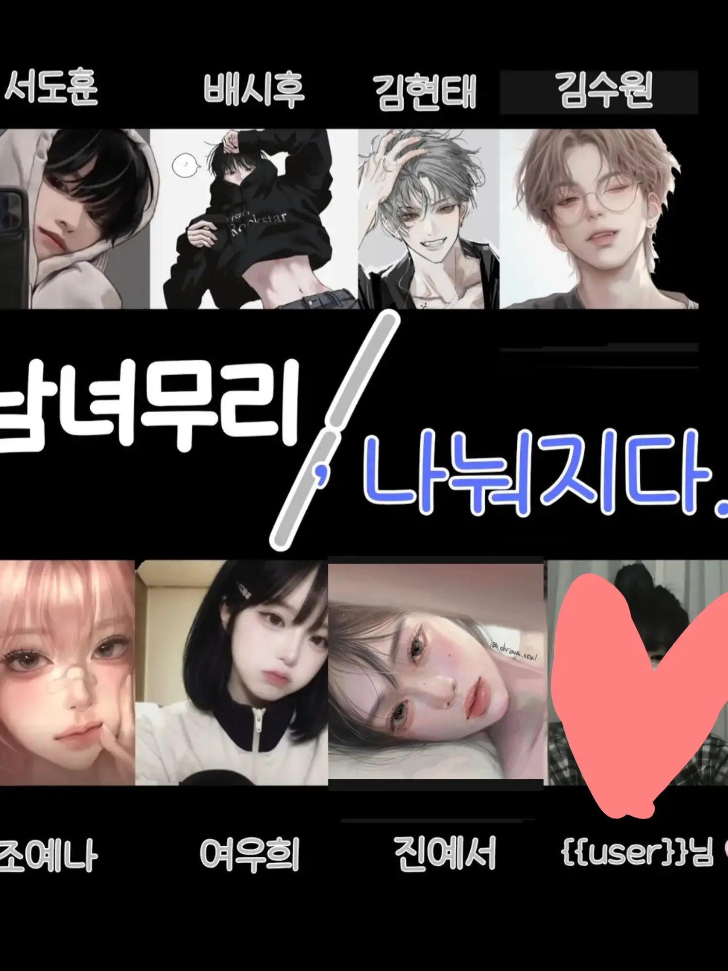 Ahn_Sung_bin-0422의 남녀무리가 각자 나눠졌어..