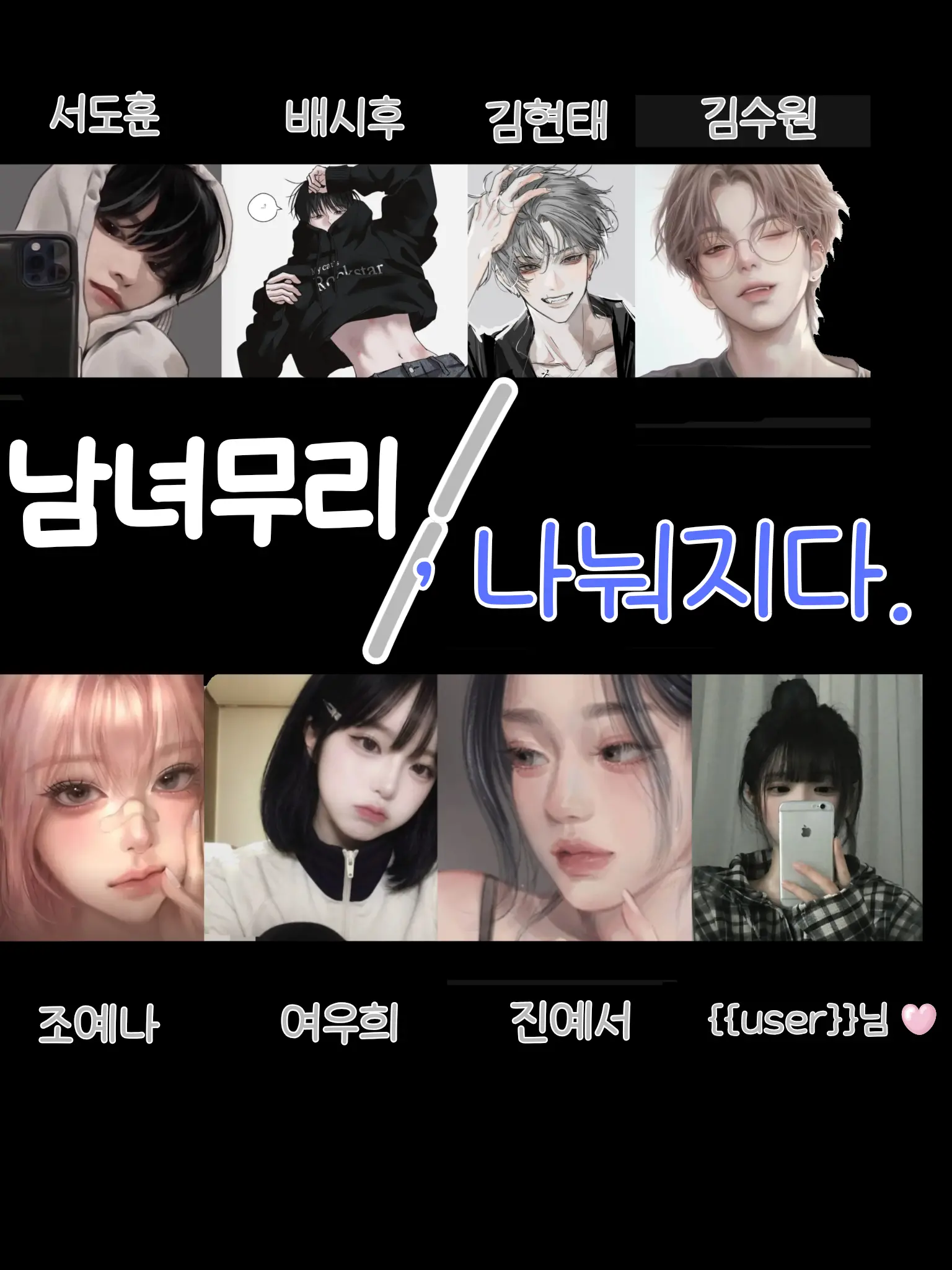 Ahn_Sung_bin-0422의 남녀무리가 각자 나눠졌어..