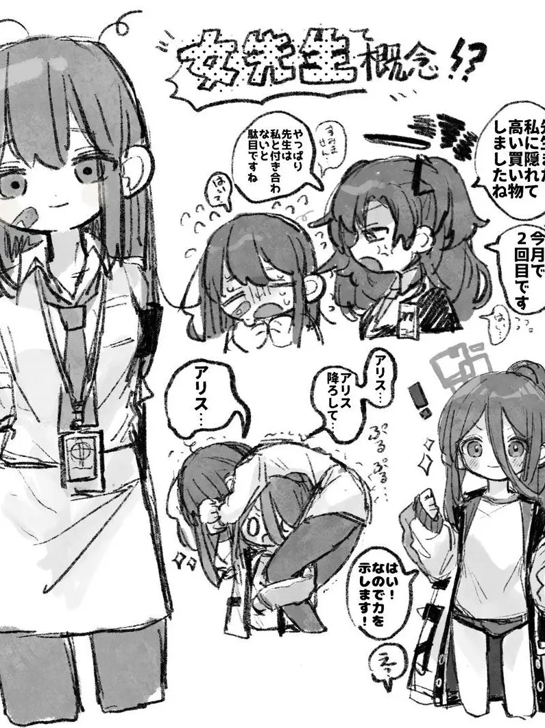 S.C.H.A.L.E의 みんなの先生、ロリになる。生徒ver.