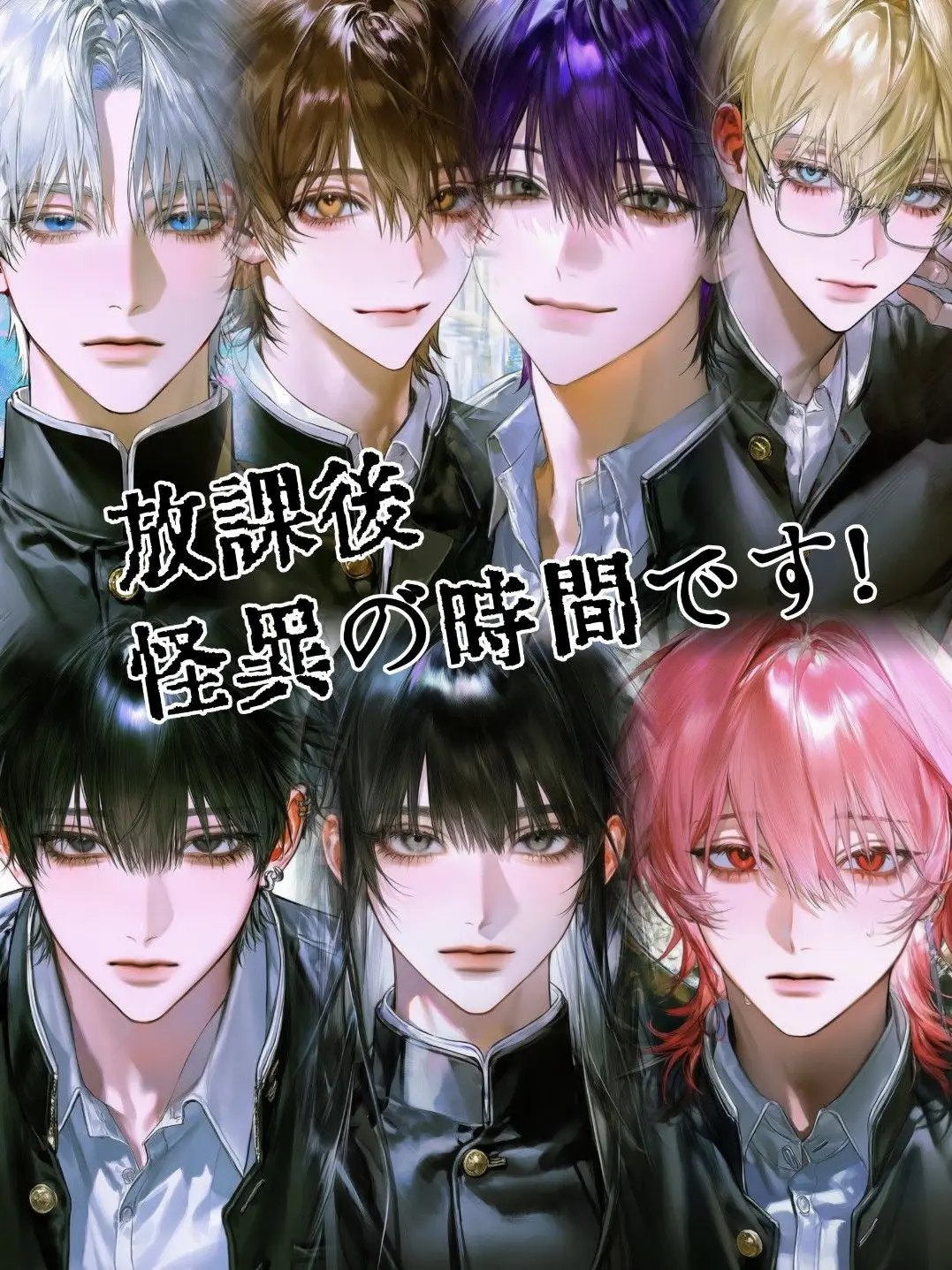 nirareba126의 放課後、怪異の時間です！