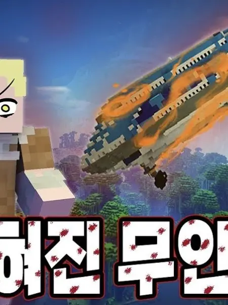 ConvexAtom2353의 달이tv 잊혀진 무인도