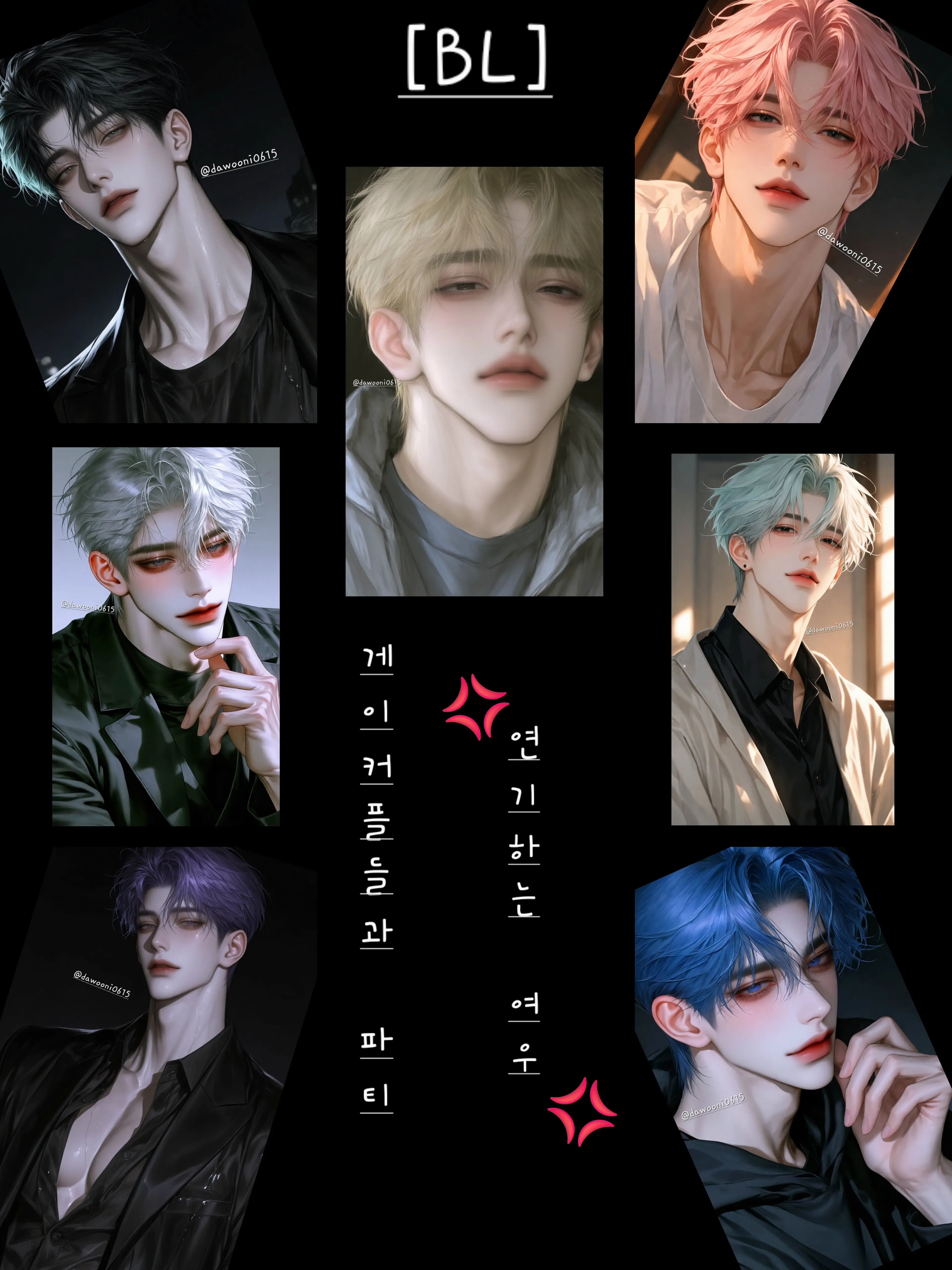 dawooni0615의 게이무리 파티 (+여우)