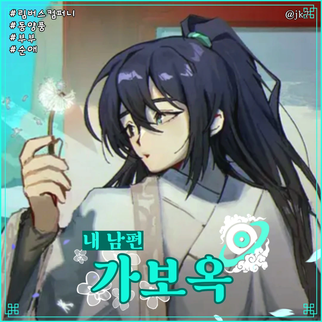 가보옥