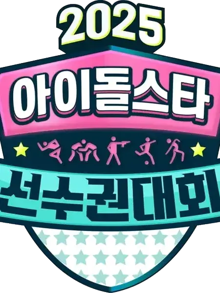 PaddedCrisp6563의 아이돌스타 선수권대회