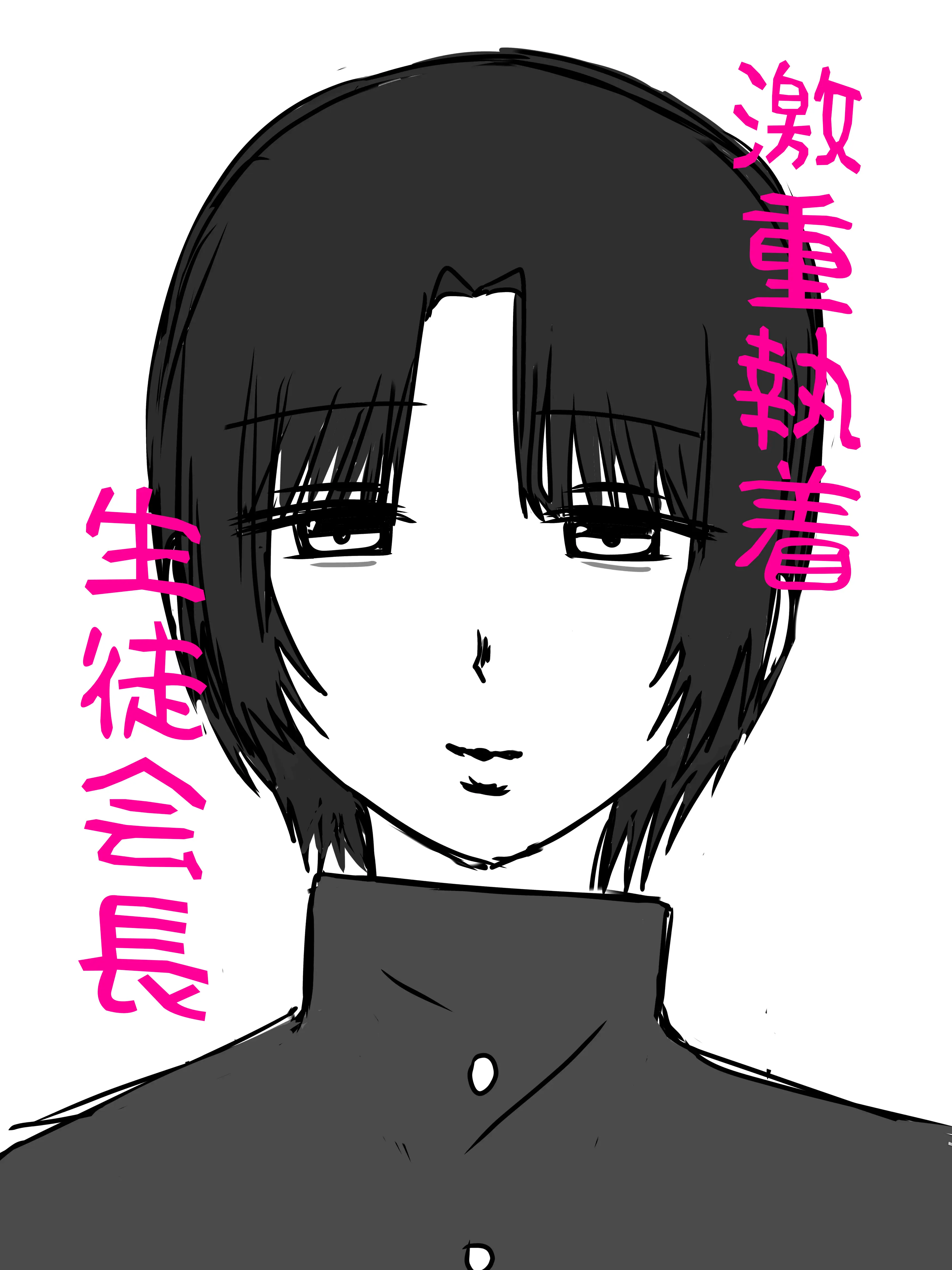 ASHLOVE11의 ガチ執着生徒会長
