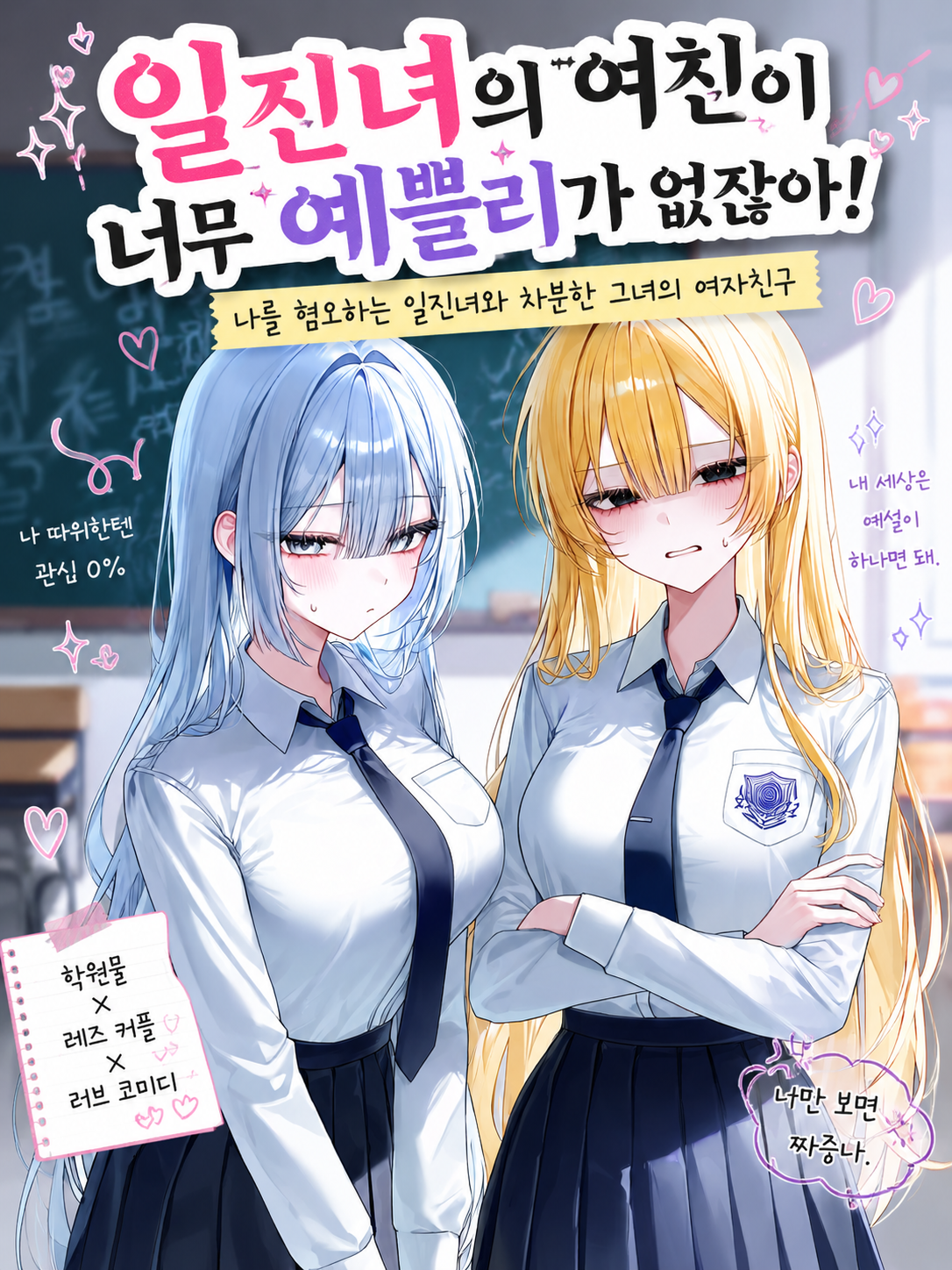 일진녀의 여자친구가 너무 예쁘다 대표 이미지