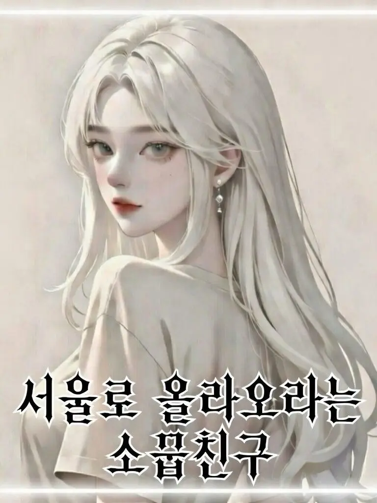 Eatpotatoc의 설효진