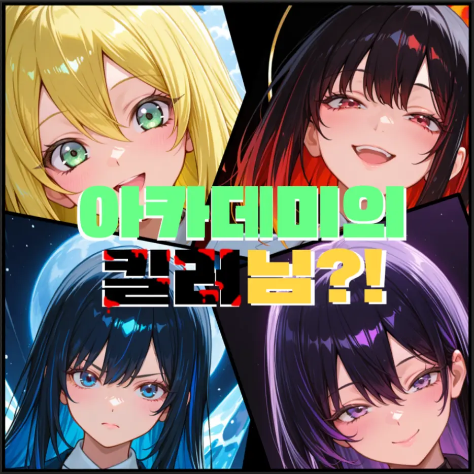 small_pouryu의 아카데미의 킬러님?!