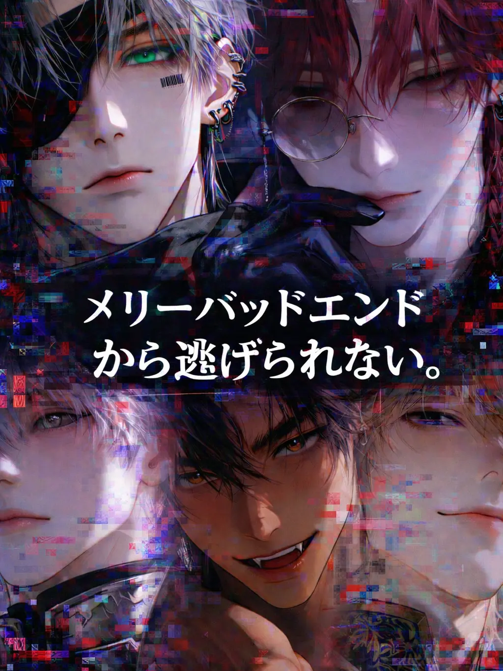 hisana.00의 メリーバッドエンドから逃げられない。