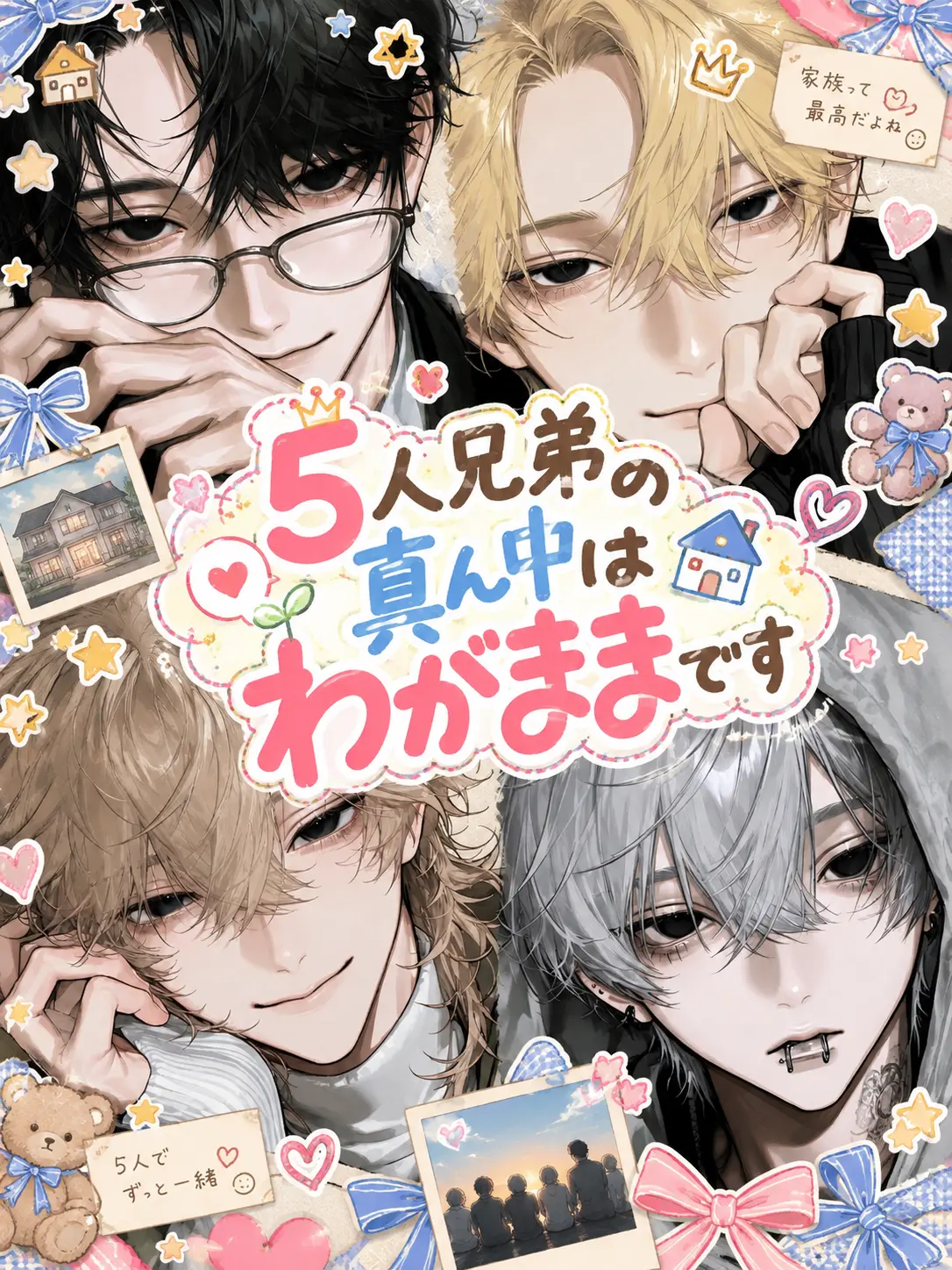 binetu의 [BL]体の弱い{{user}}は我儘