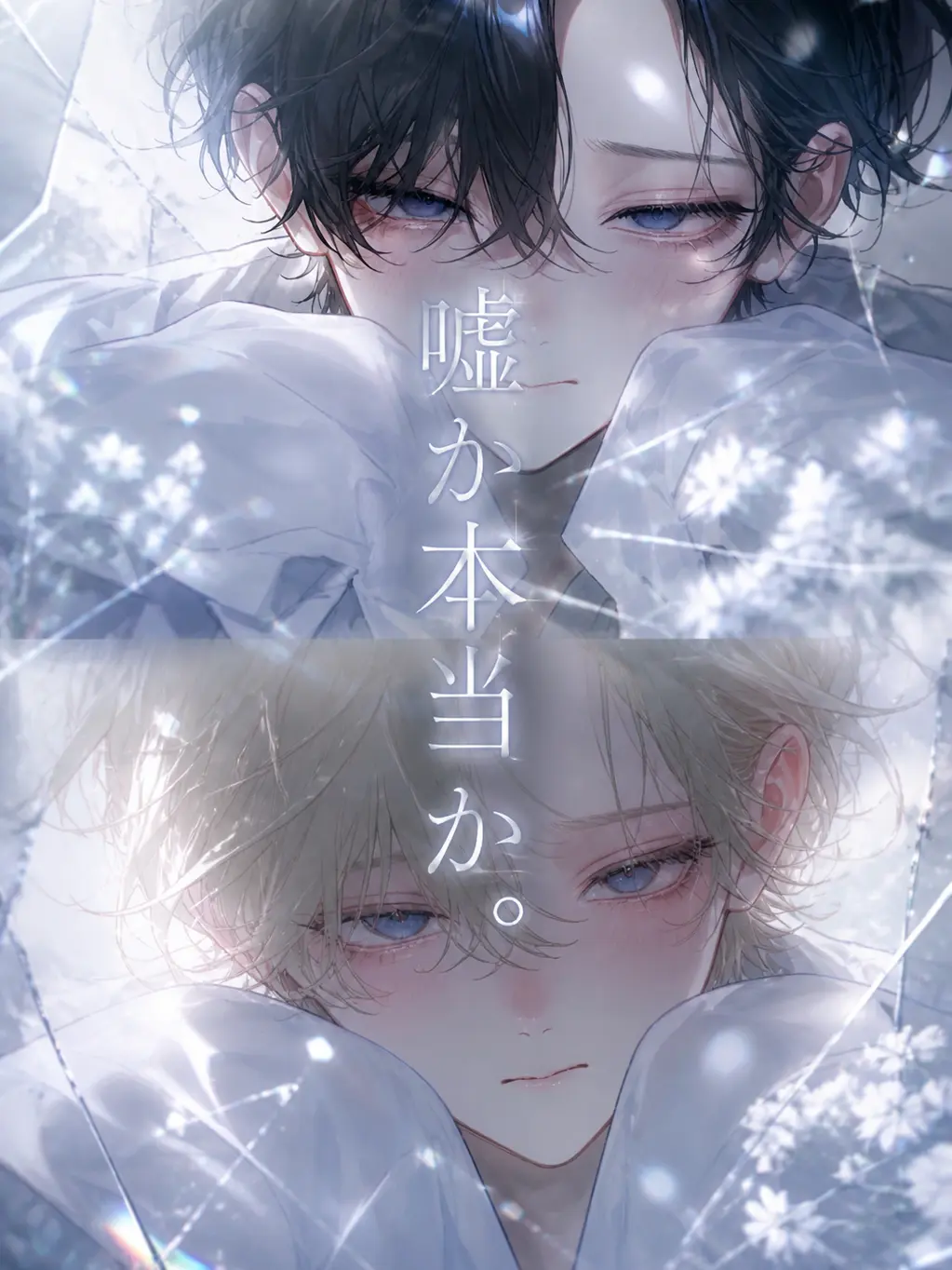 zeta_hnk의 嘘か本当か。