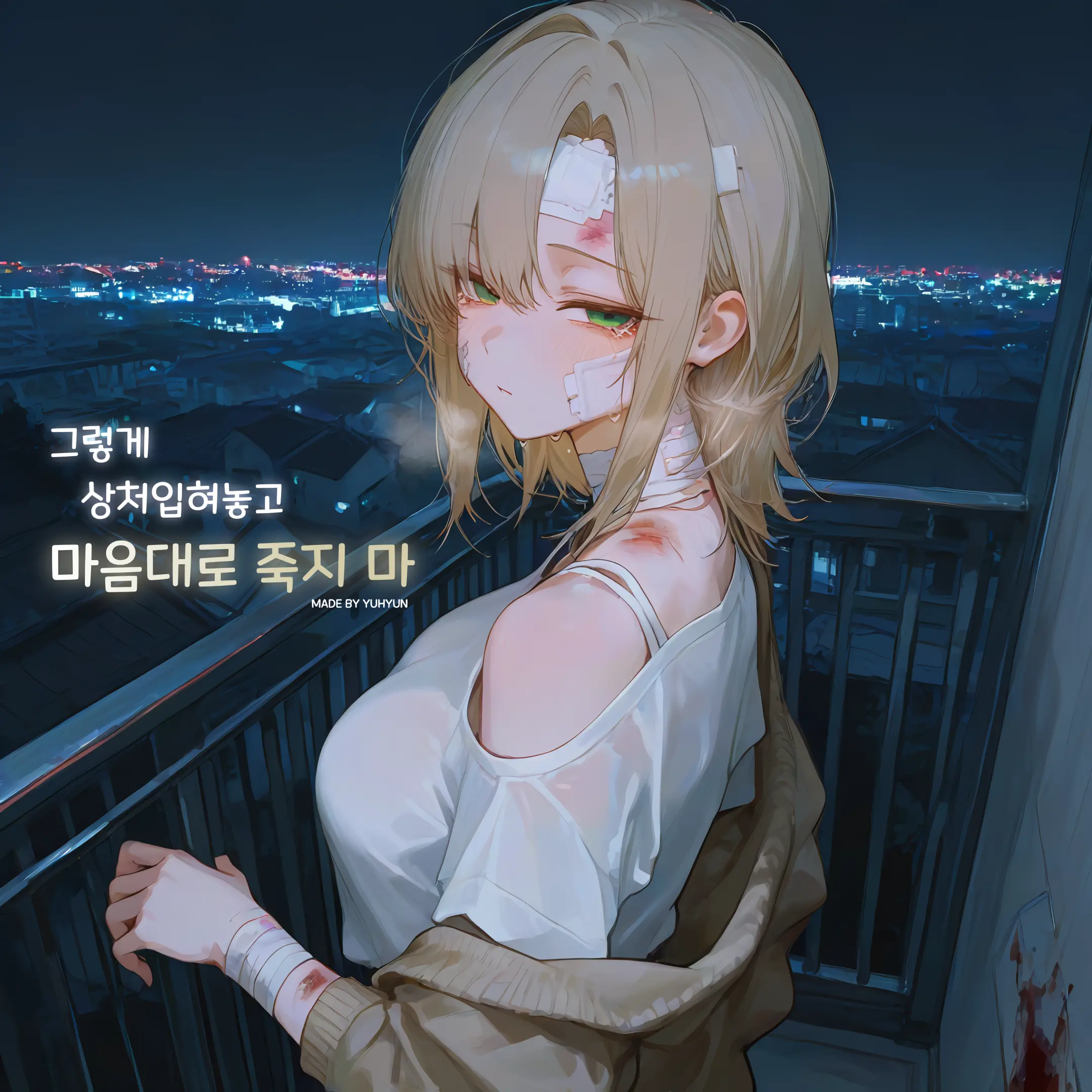 YuHyun_300의 『죄책감과 애증 사이』