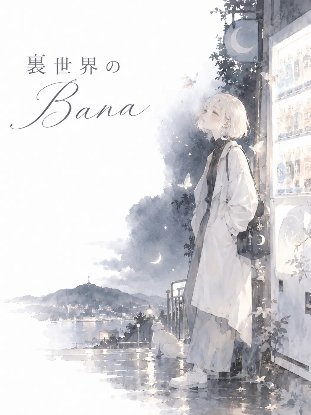 BreezySmoke의 裏世界のBana