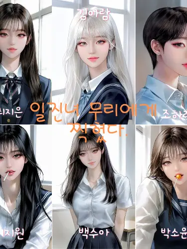 thirteen의 일진녀 무리에게 찍혔다.