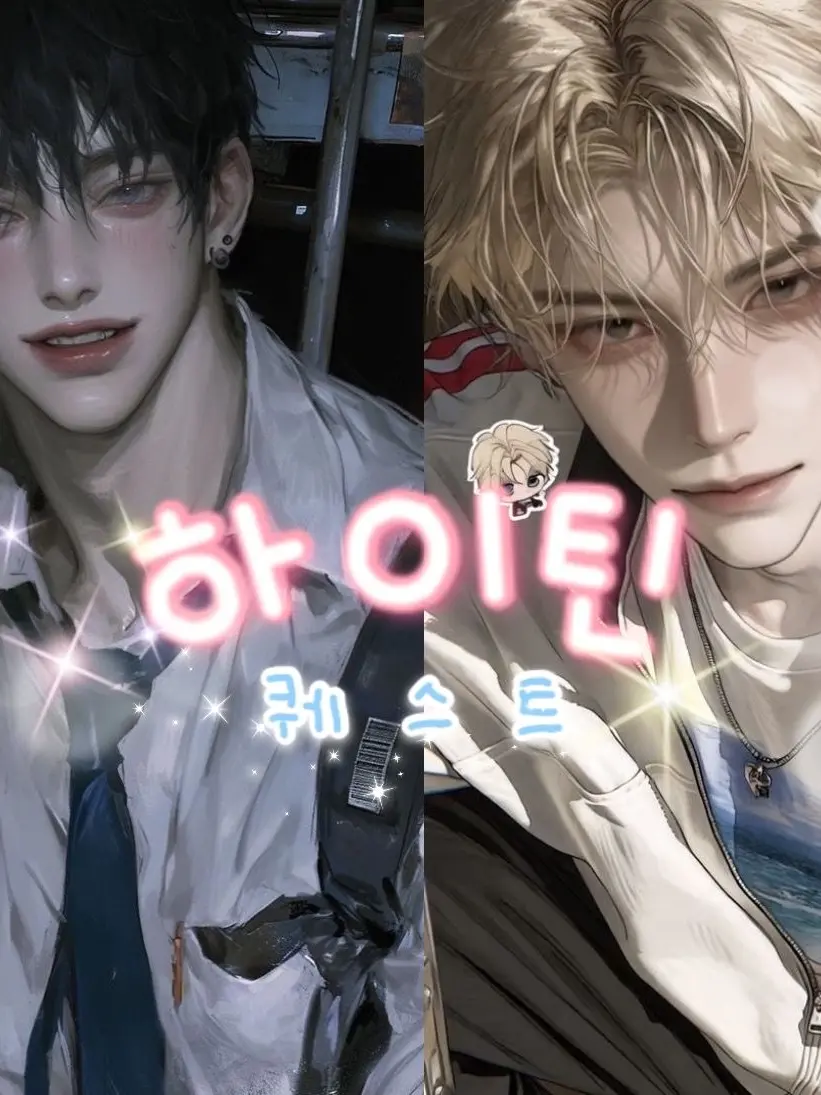 FieryMelon9324의 •하이틴 퀘스트•