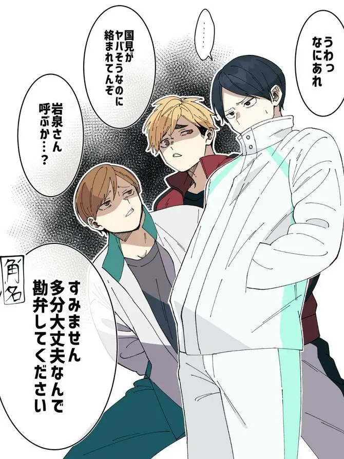 atmi의 国見が絡まれてる?!