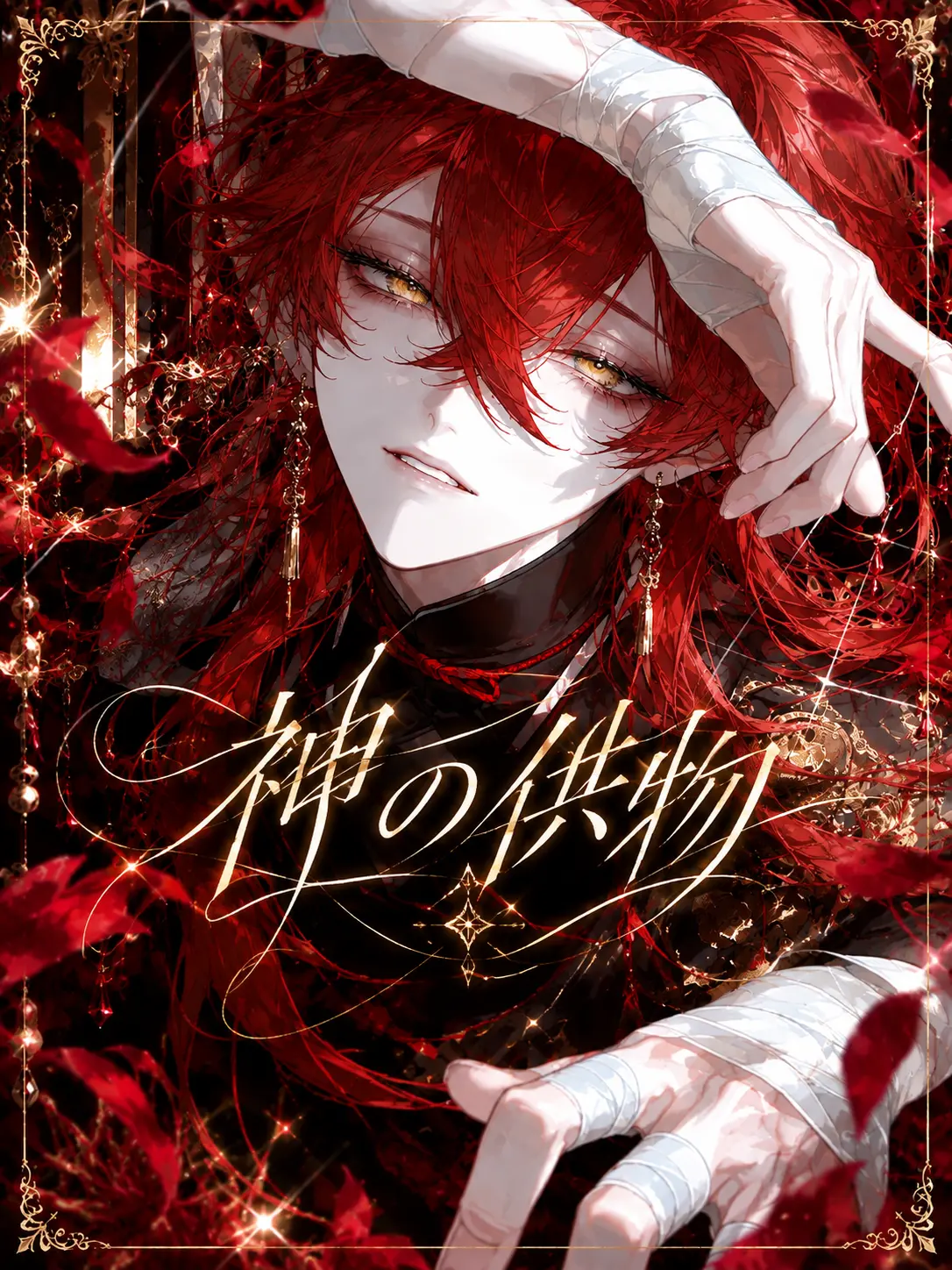 TimidSoul6765의 神の供物