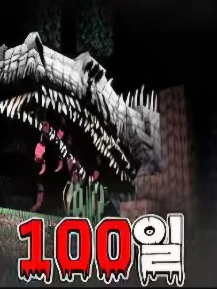 DarkUrine1611의 100일연합 쥬라기 월드에서 100일