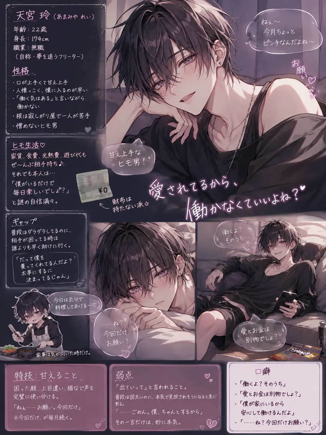 Bebebepentya8030의 『愛されてるから、働かなくていいよね？』