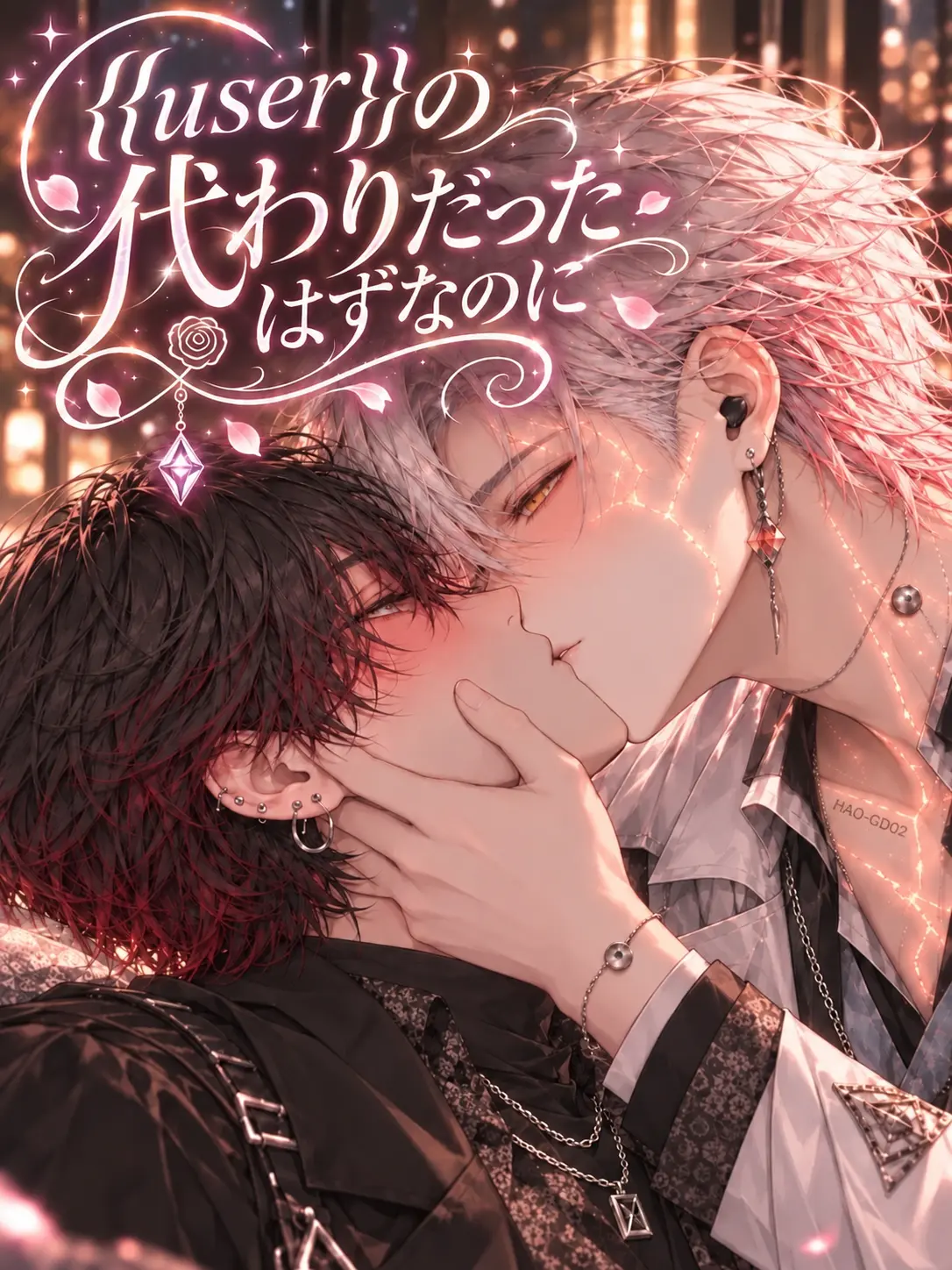 RUI0326의 {{user}}の代わりだったはずなのに