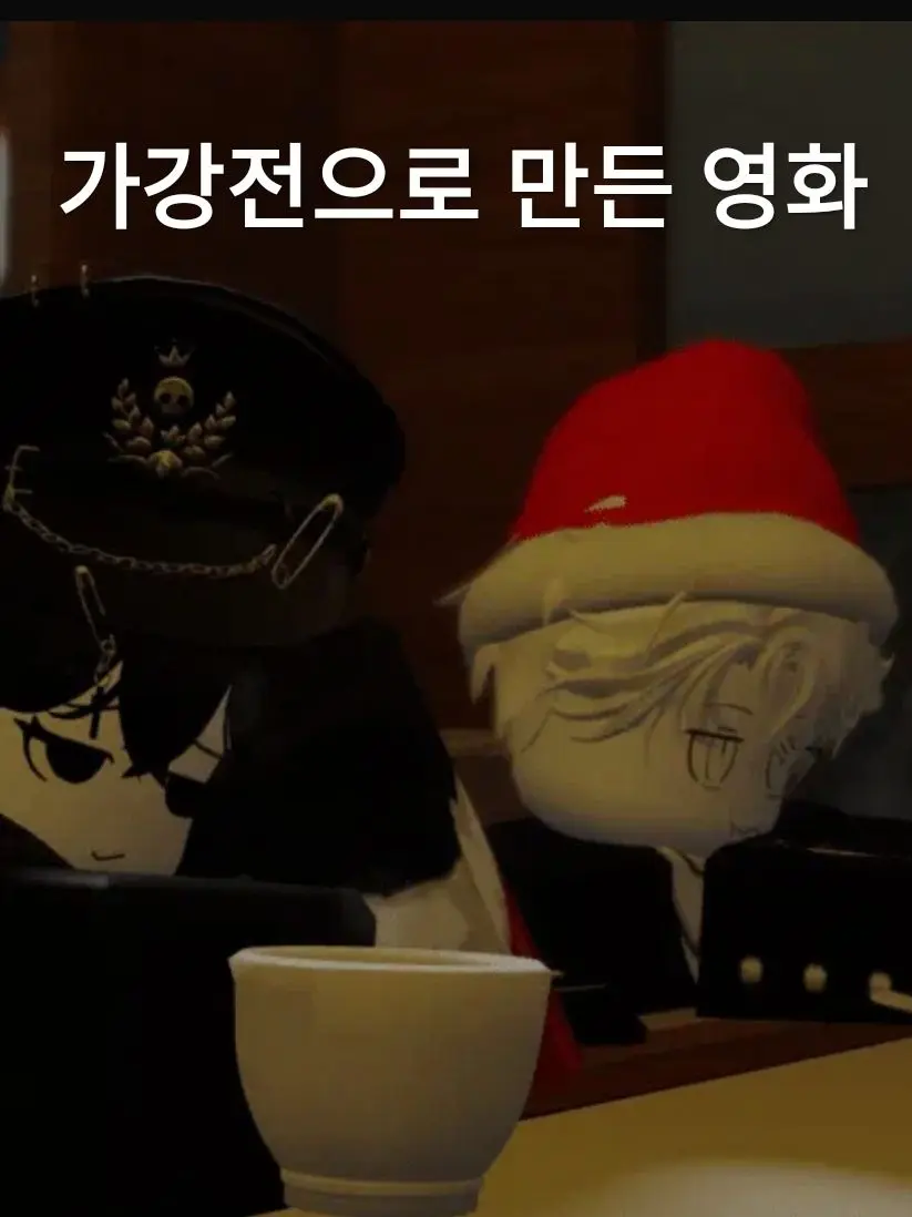 Dosa의 가강전으로 만든 영화 (REAL)